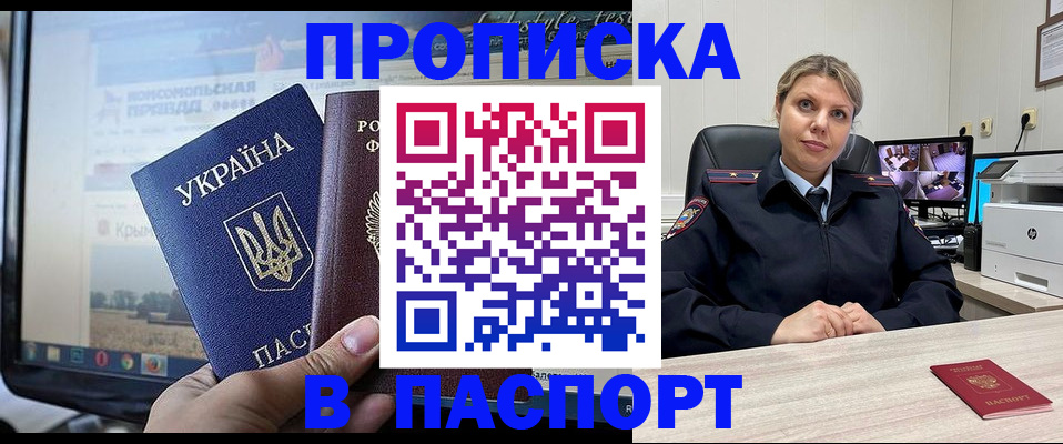 прописка в квартире в Гуково