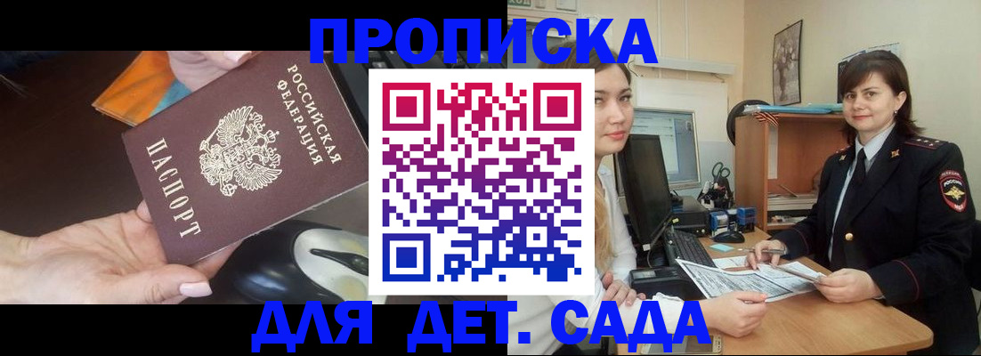 временная прописка в Гуково